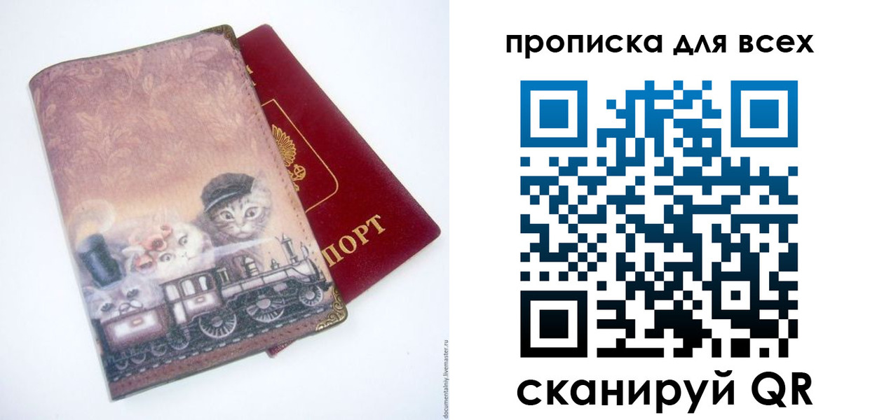 временная прописка в Каменке