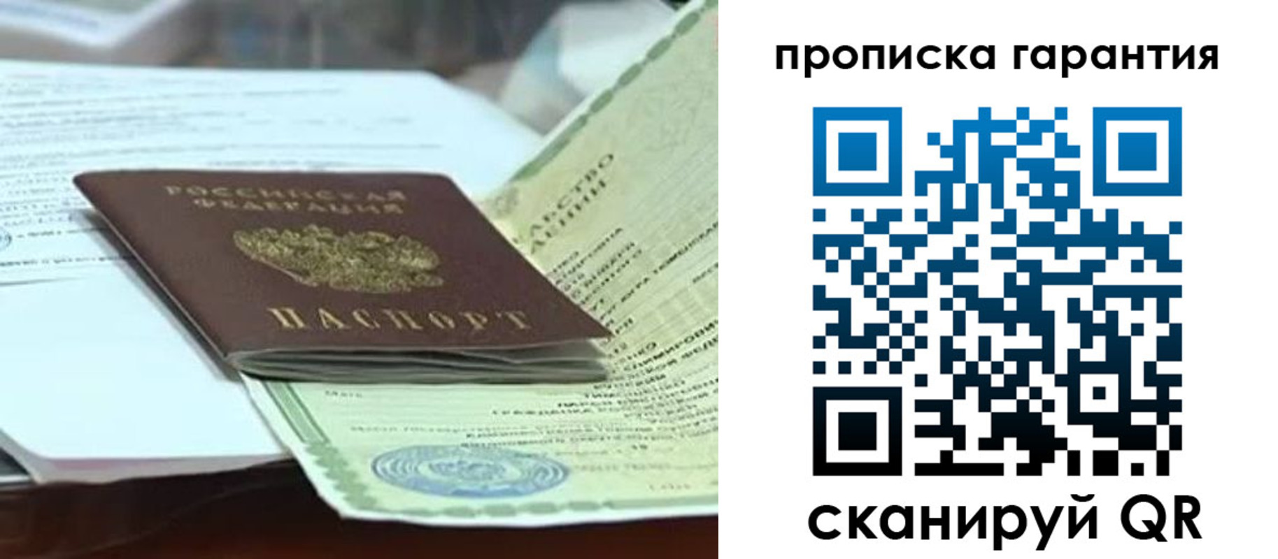 временная регистрация гарантия в Каменке