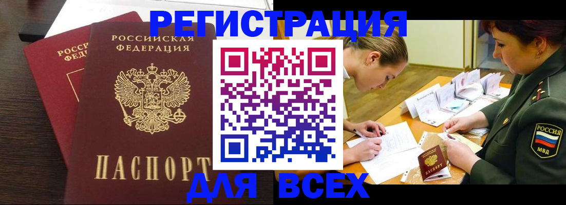 купить прописку в Каменке
