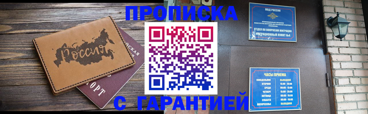 прописка ребенка в Каменке