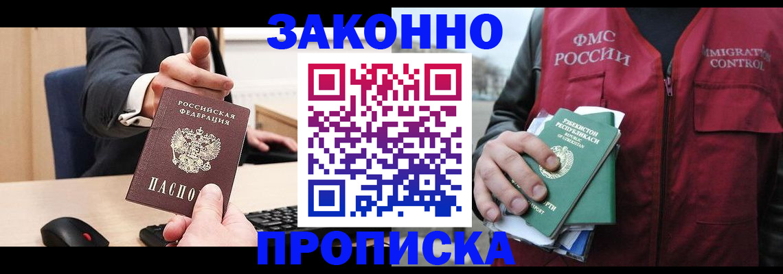 прописка гарантия в Каменке