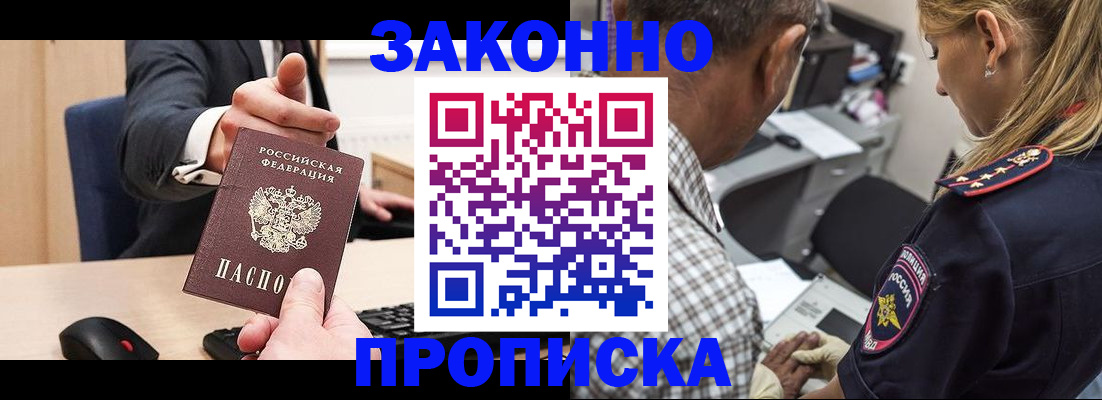 прописка законно в Каменке